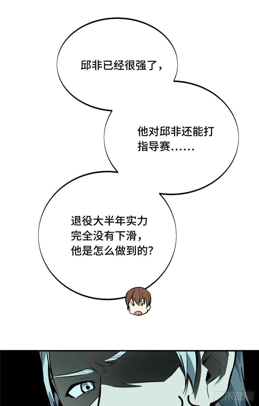 第183话 指导赛 第15页