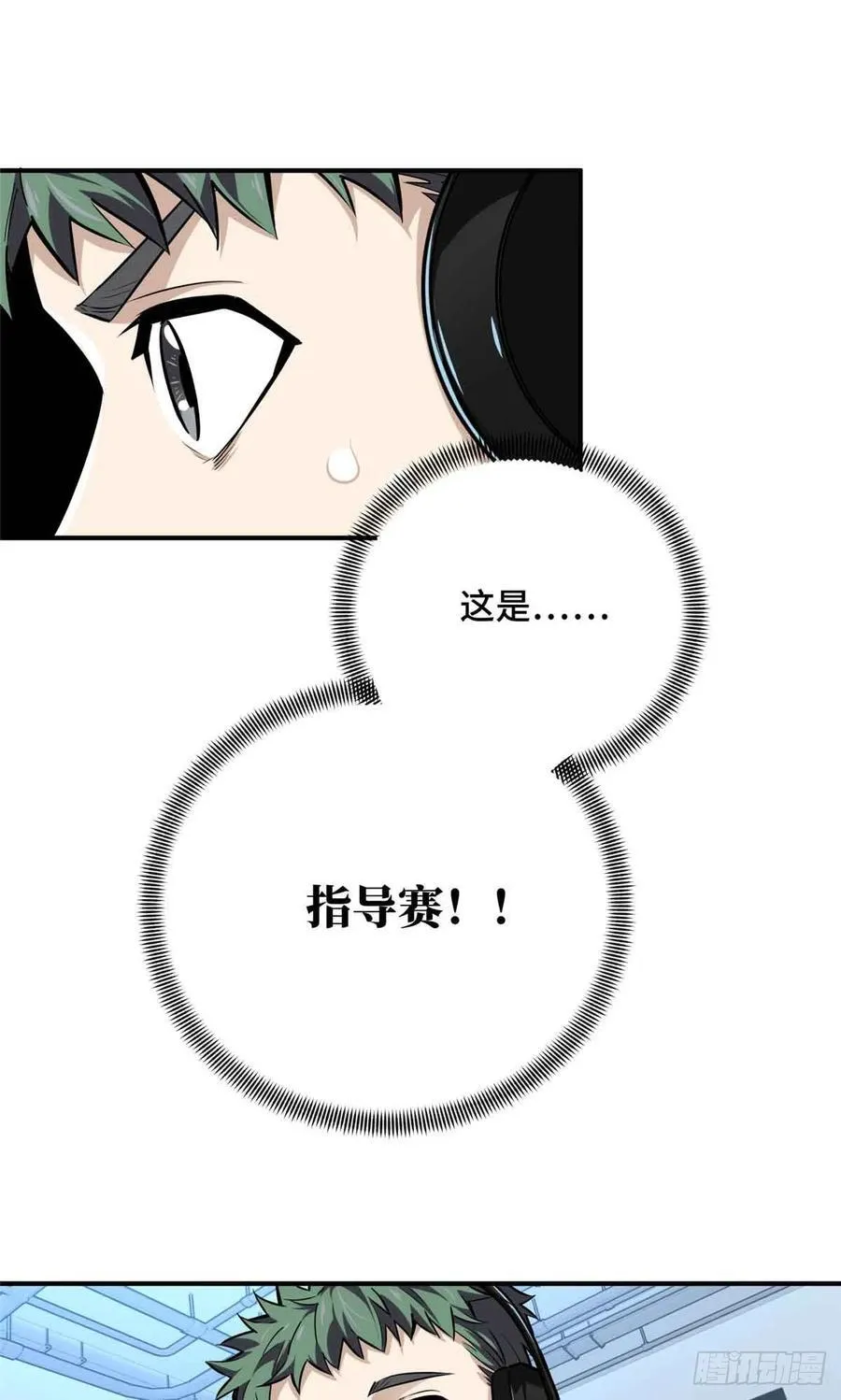 第183话 指导赛 第24页