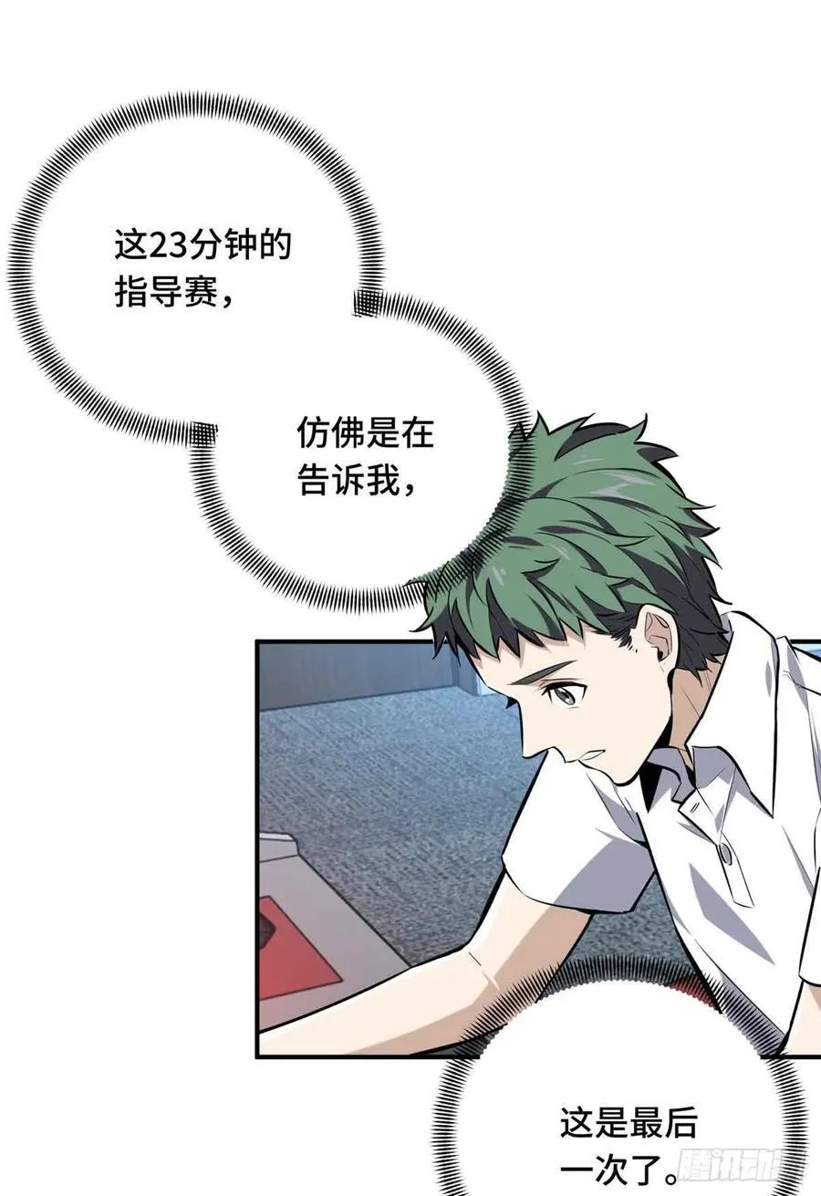 第183话 指导赛 第26页