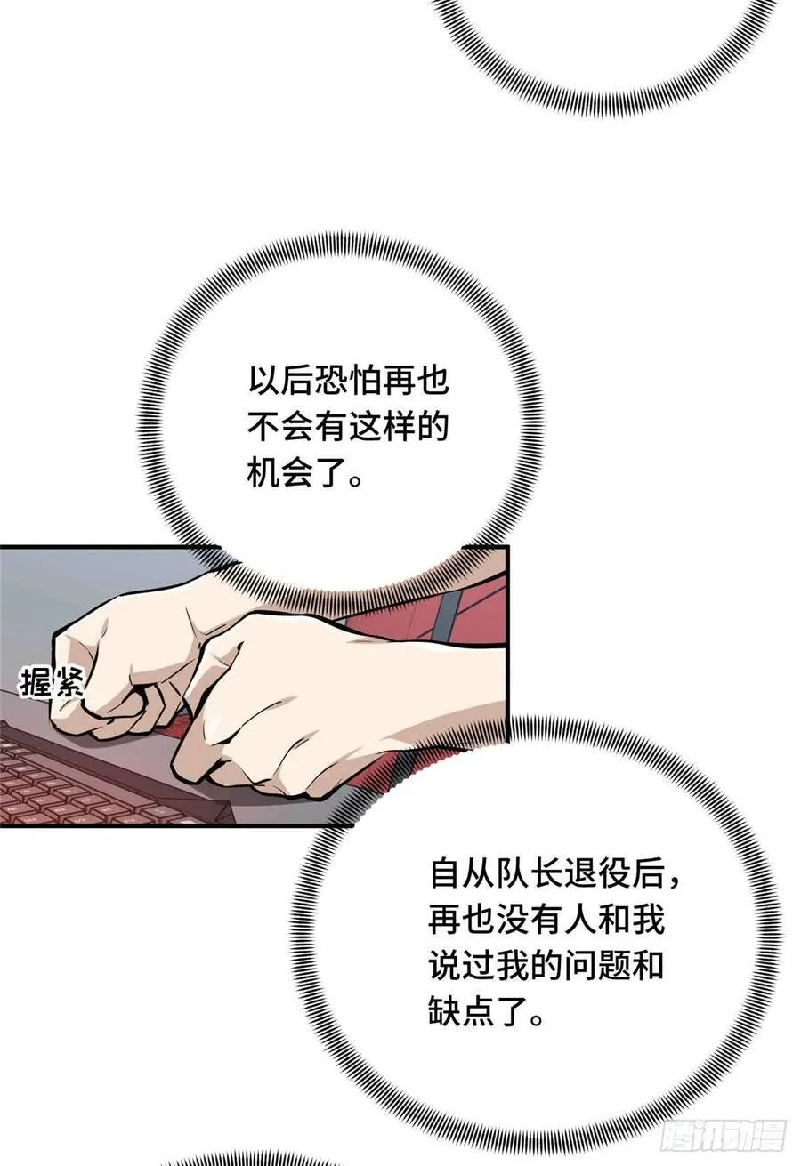 第183话 指导赛 第27页