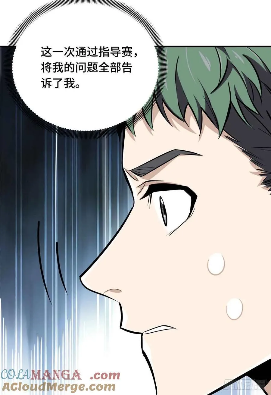 第183话 指导赛 第28页