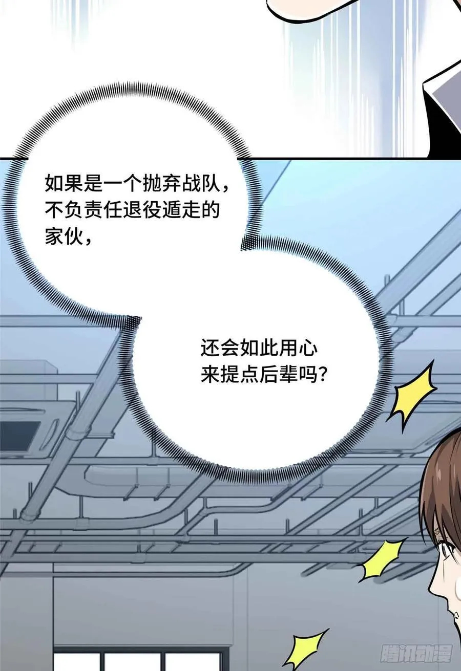 第183话 指导赛 第29页