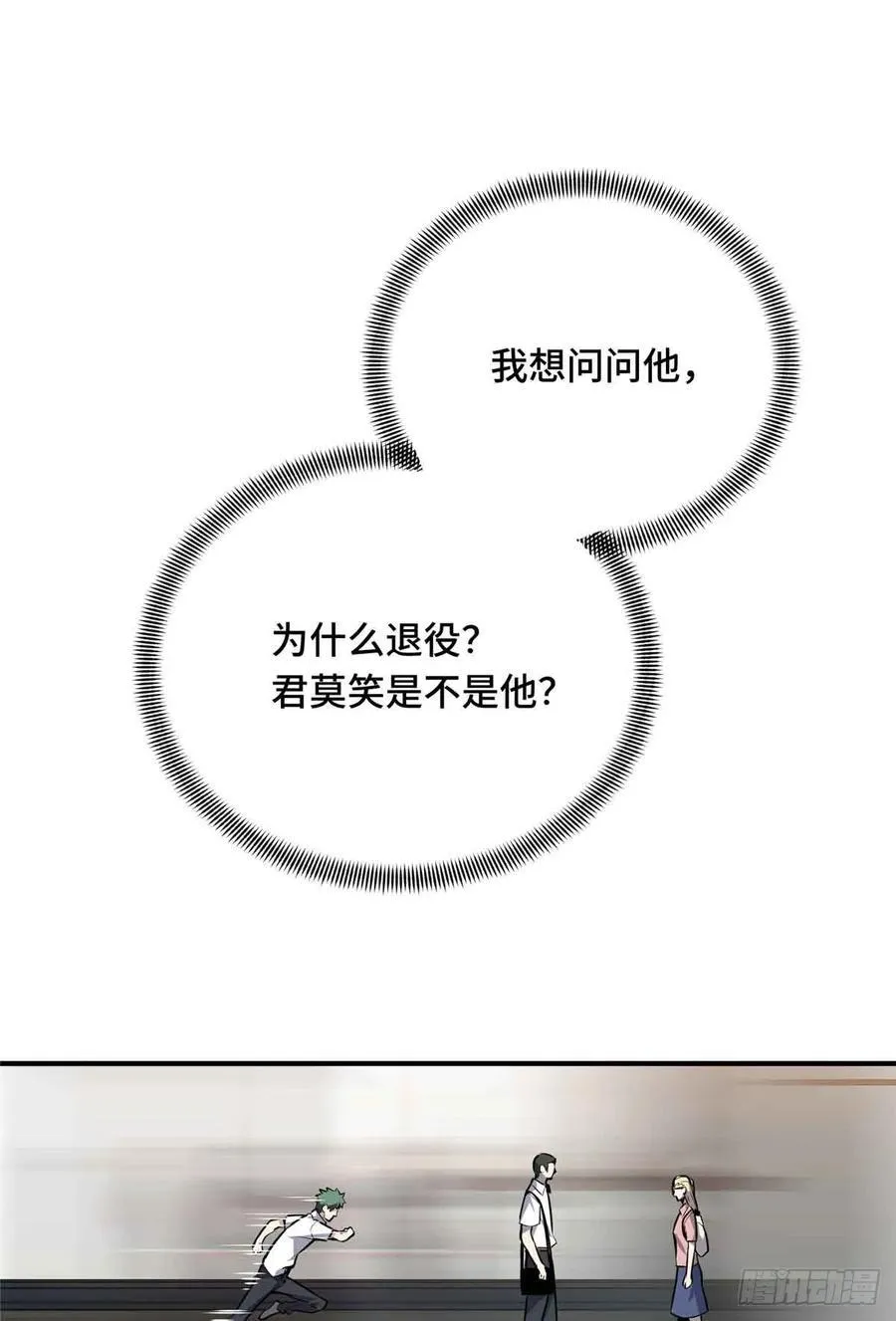 第183话 指导赛 第33页