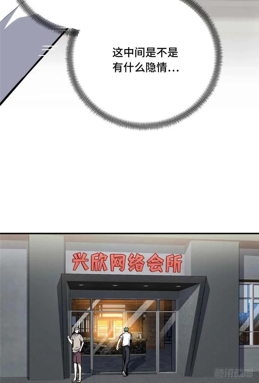 第183话 指导赛 第35页