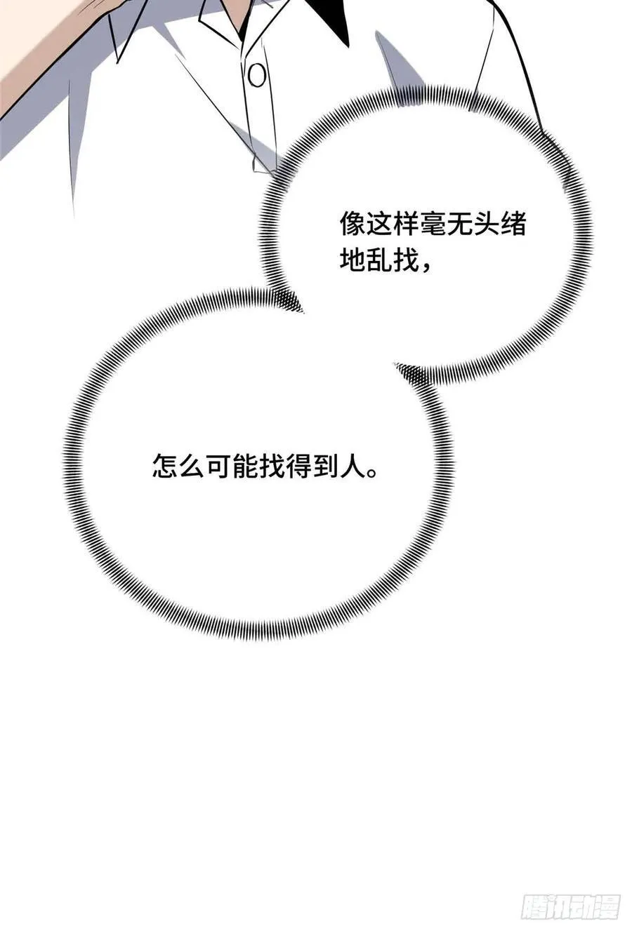 第183话 指导赛 第39页