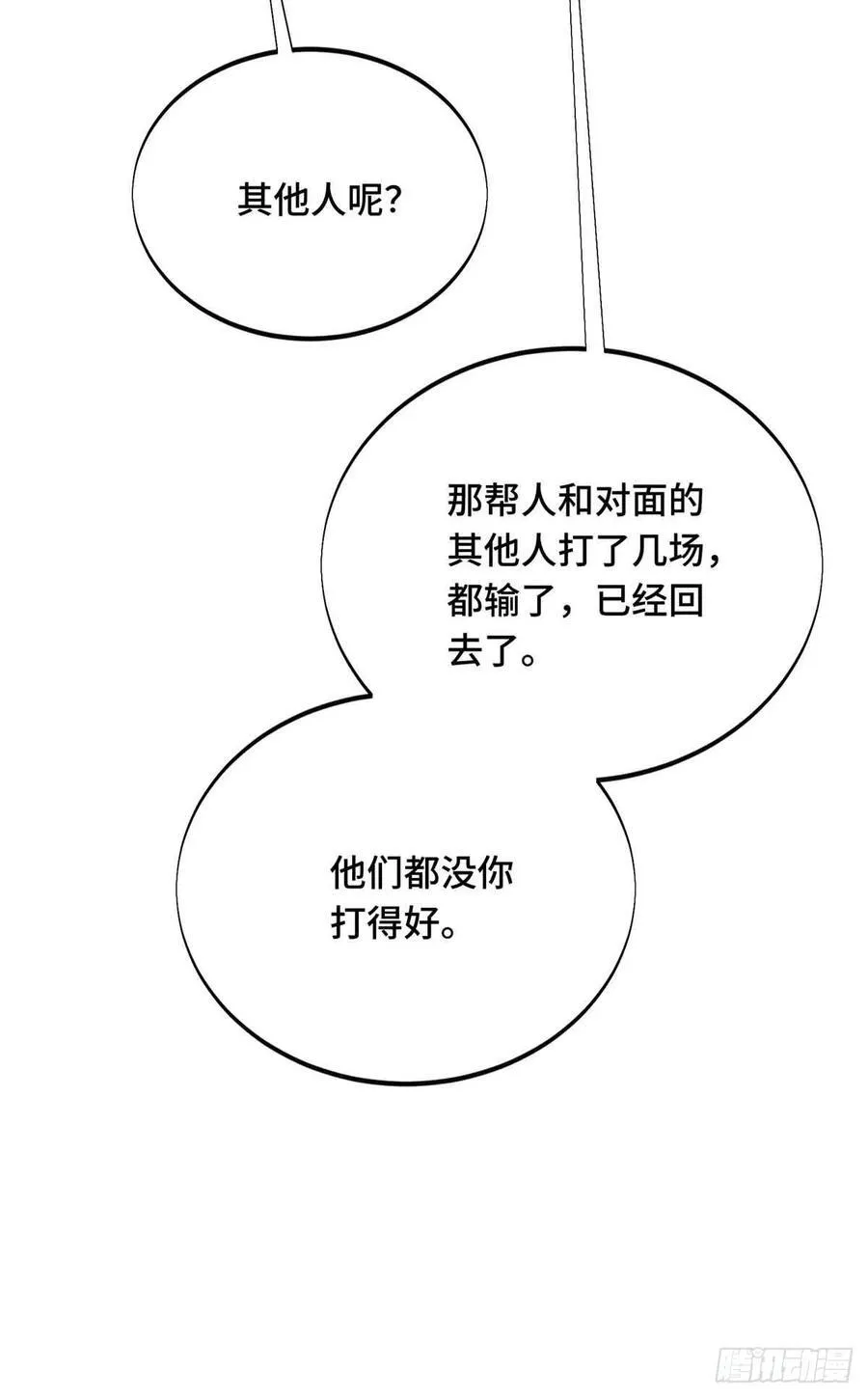 第183话 指导赛 第47页
