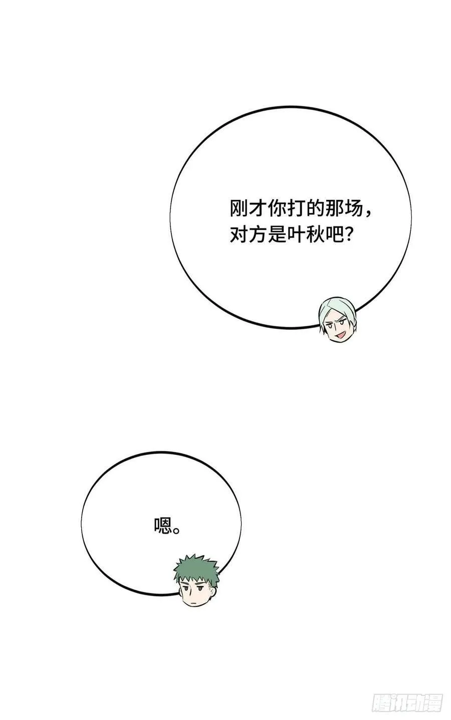 第183话 指导赛 第51页