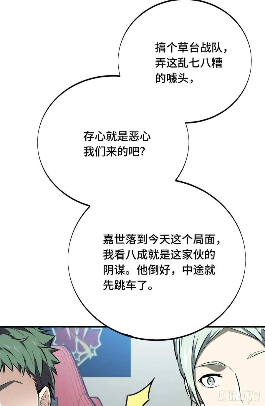 第183话 指导赛 第53页