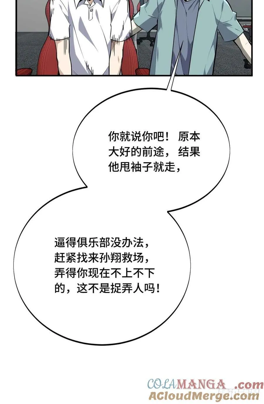 第183话 指导赛 第55页