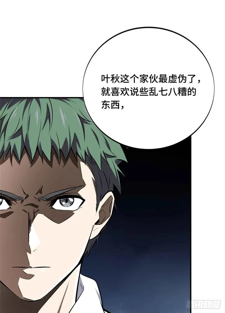 第183话 指导赛 第56页