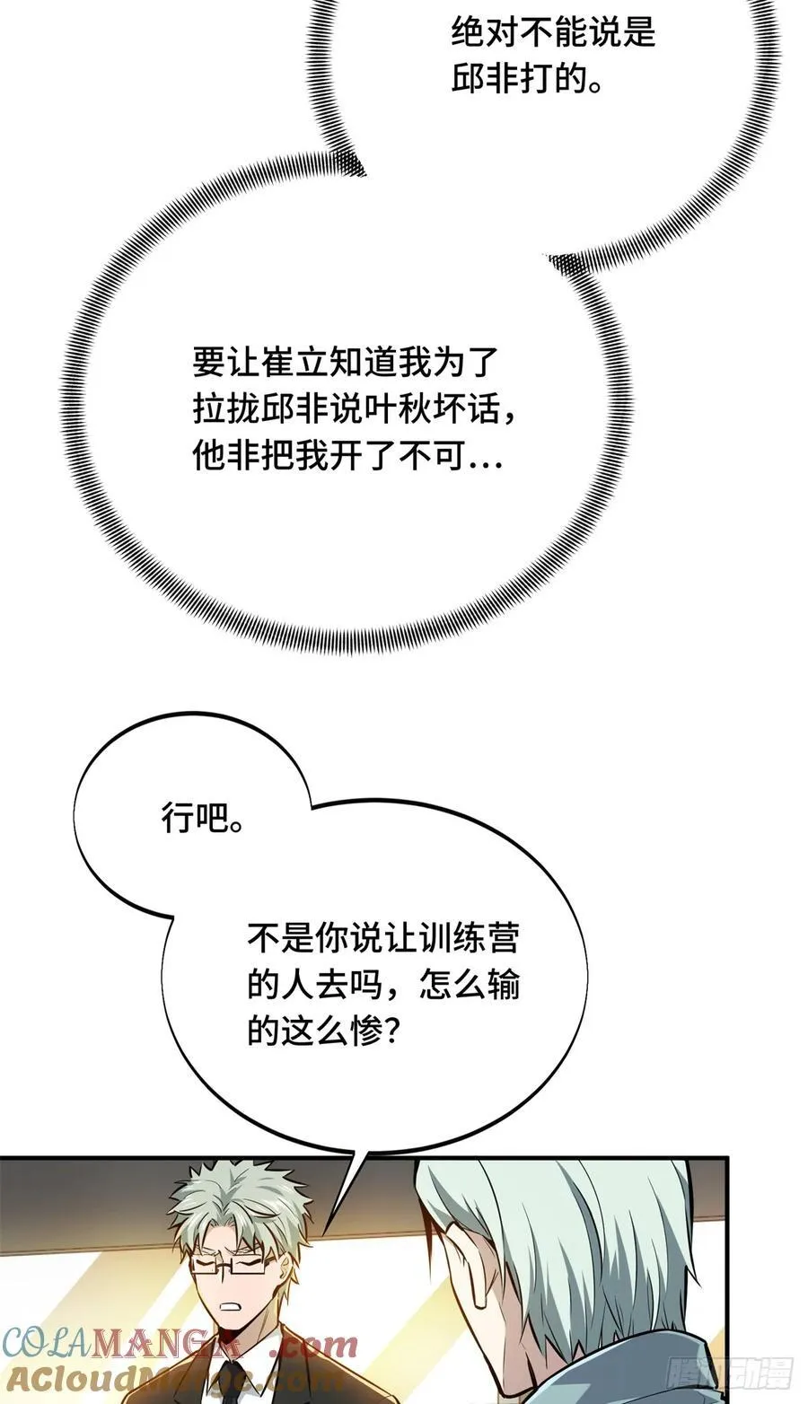 第184话 开战前夕 第4页