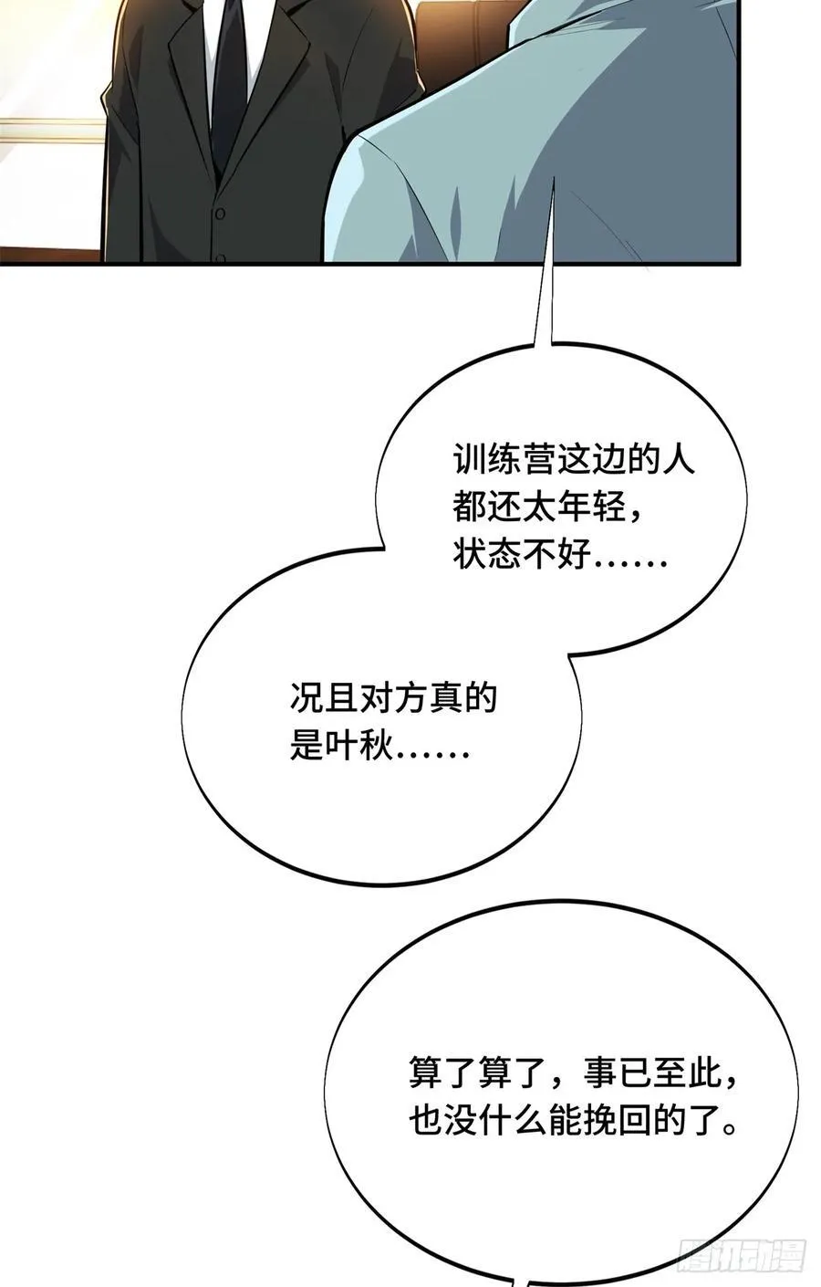 第184话 开战前夕 第5页