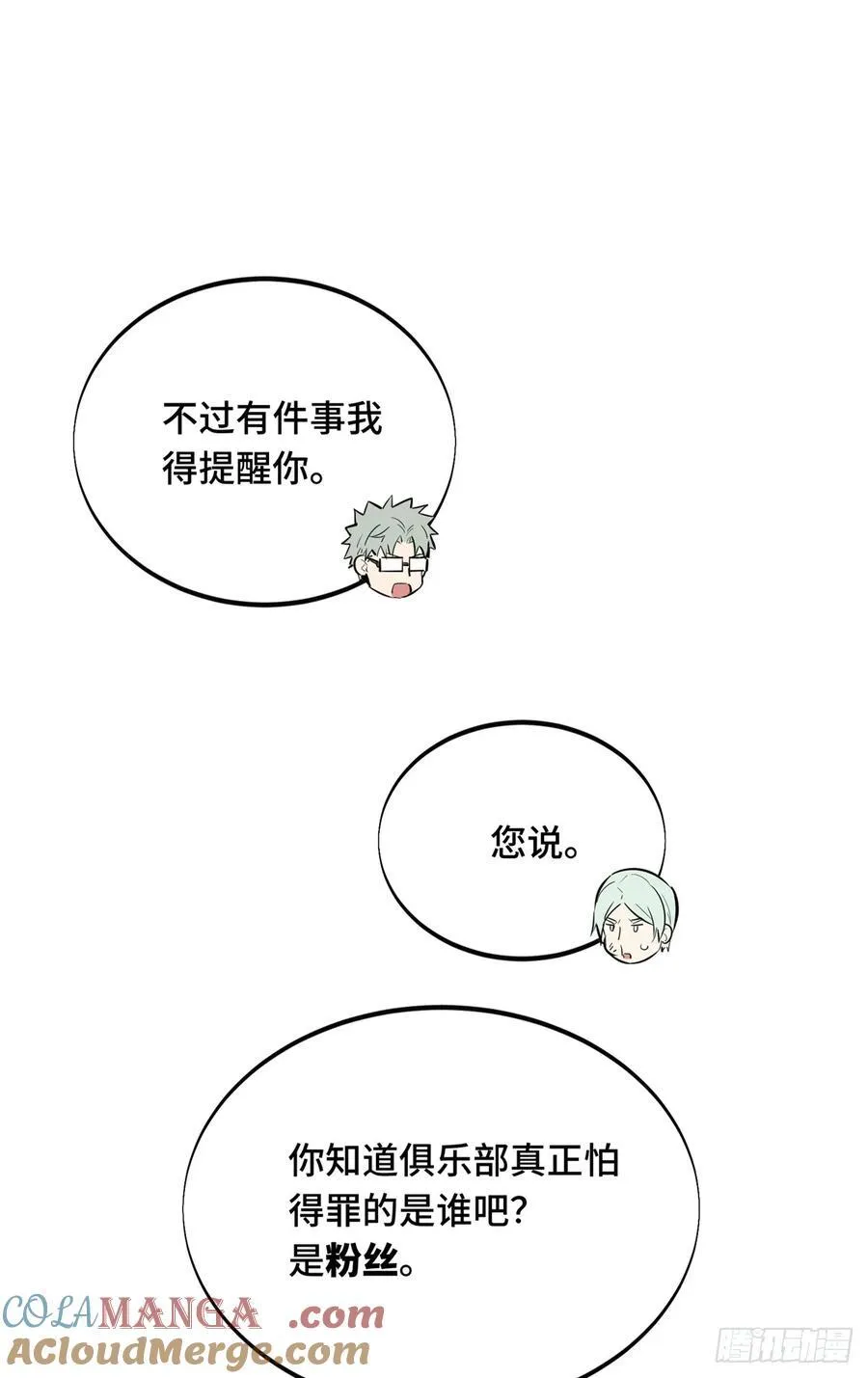 第184话 开战前夕 第7页