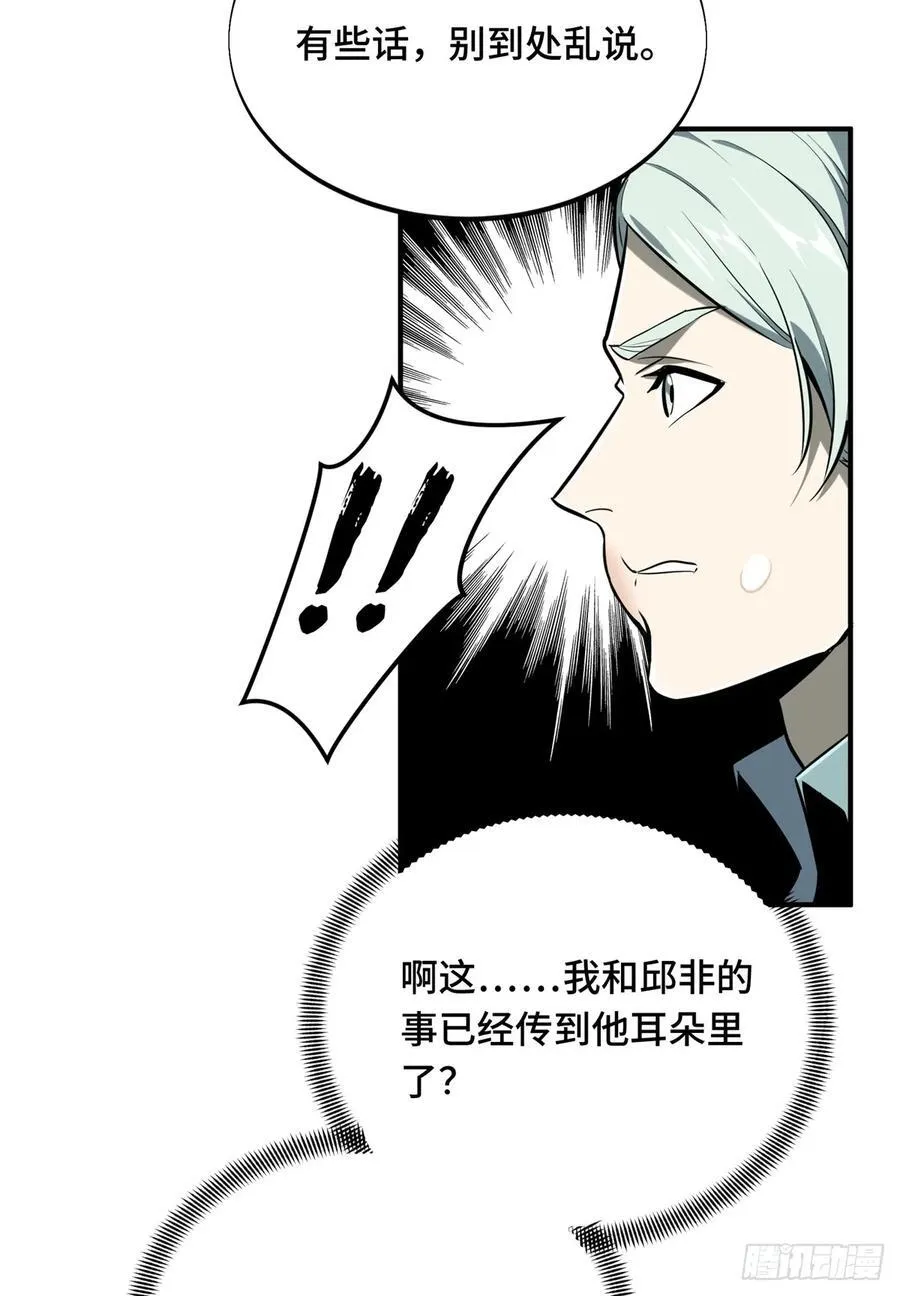 第184话 开战前夕 第9页