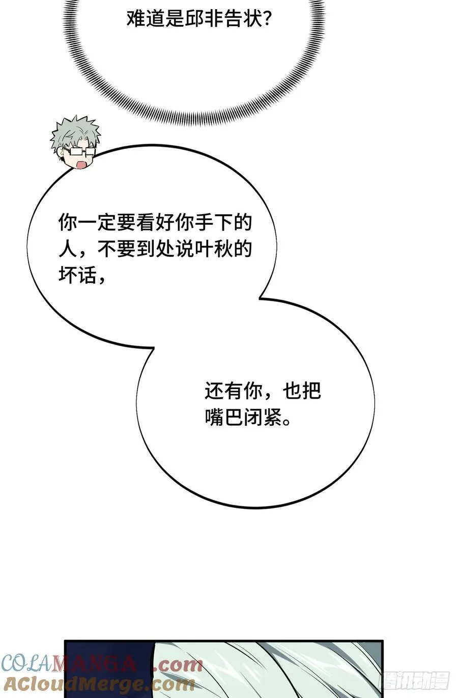 第184话 开战前夕 第10页