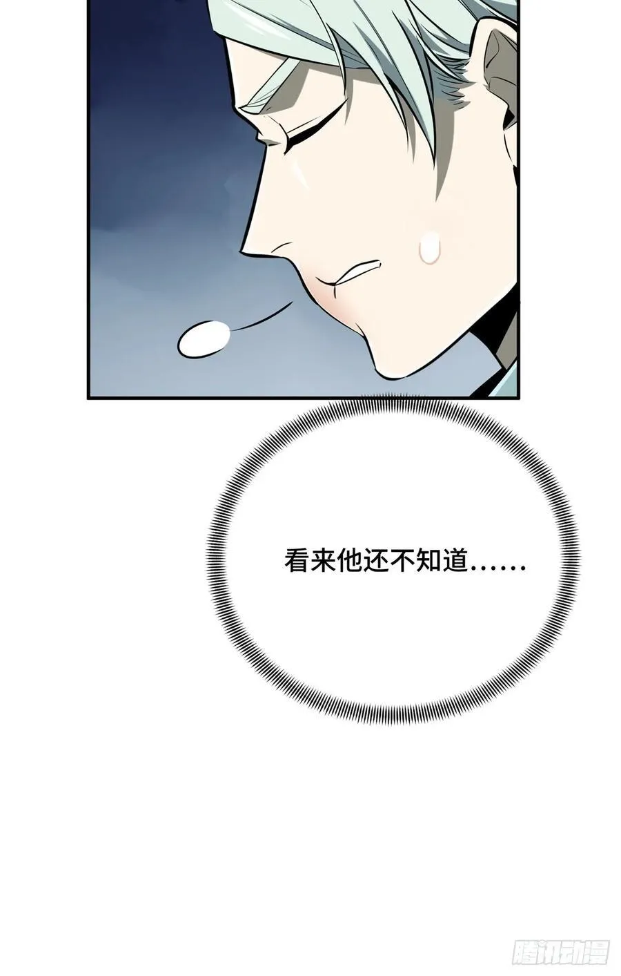 第184话 开战前夕 第11页
