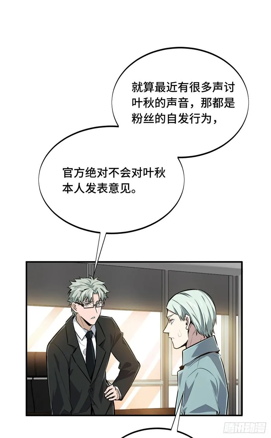 第184话 开战前夕 第12页