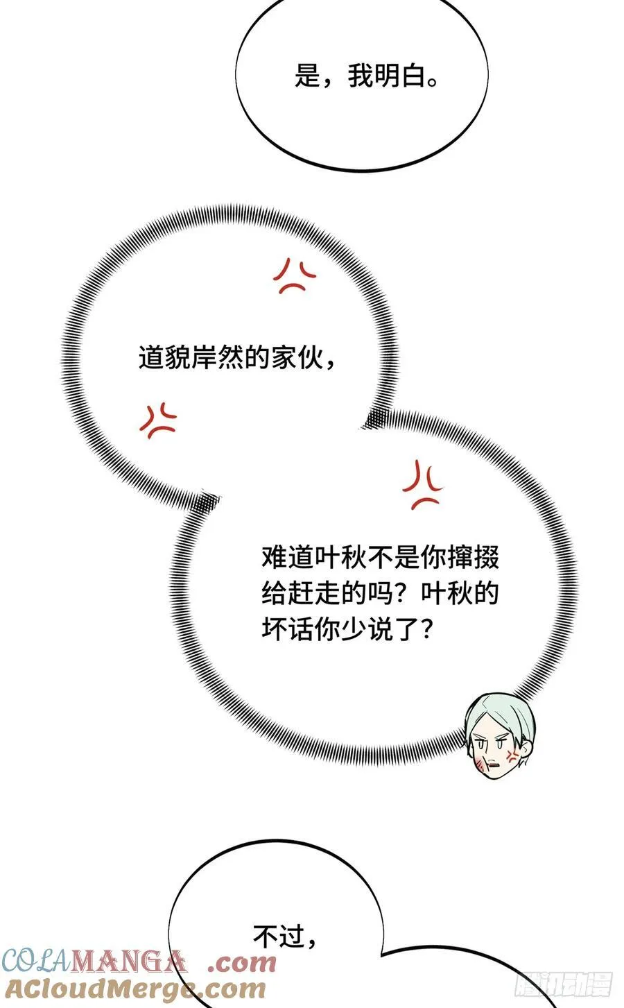 第184话 开战前夕 第13页