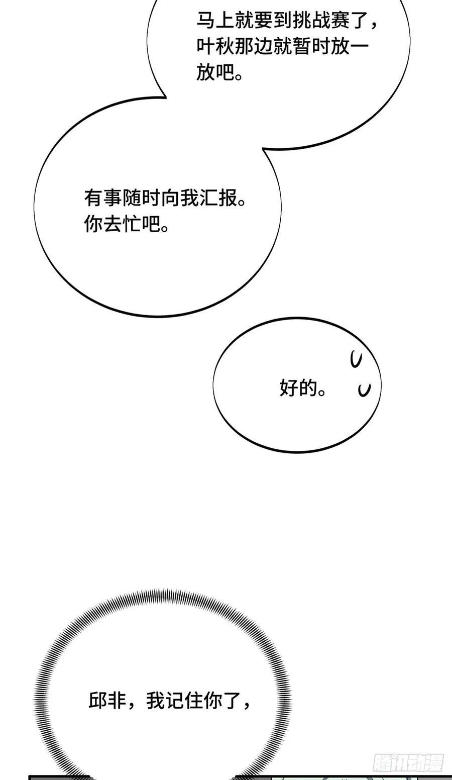 第184话 开战前夕 第15页