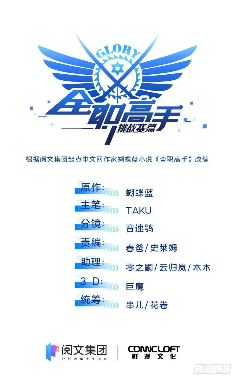 第184话 开战前夕 第17页