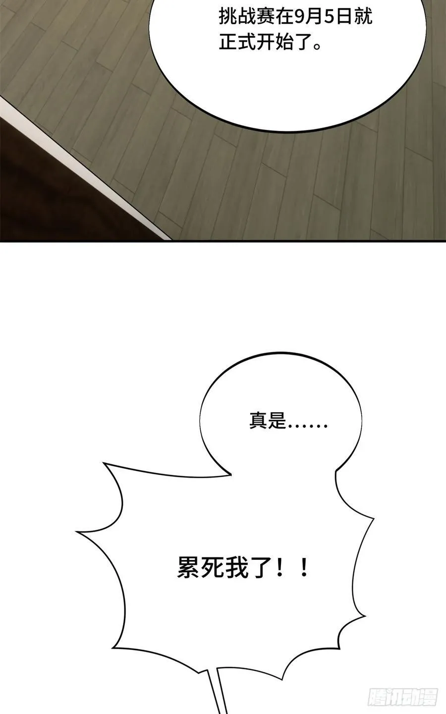 第184话 开战前夕 第20页