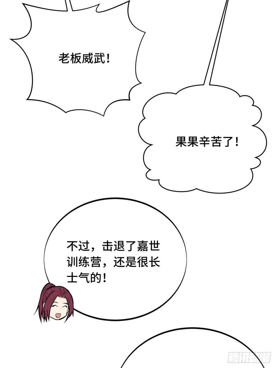第184话 开战前夕 第23页
