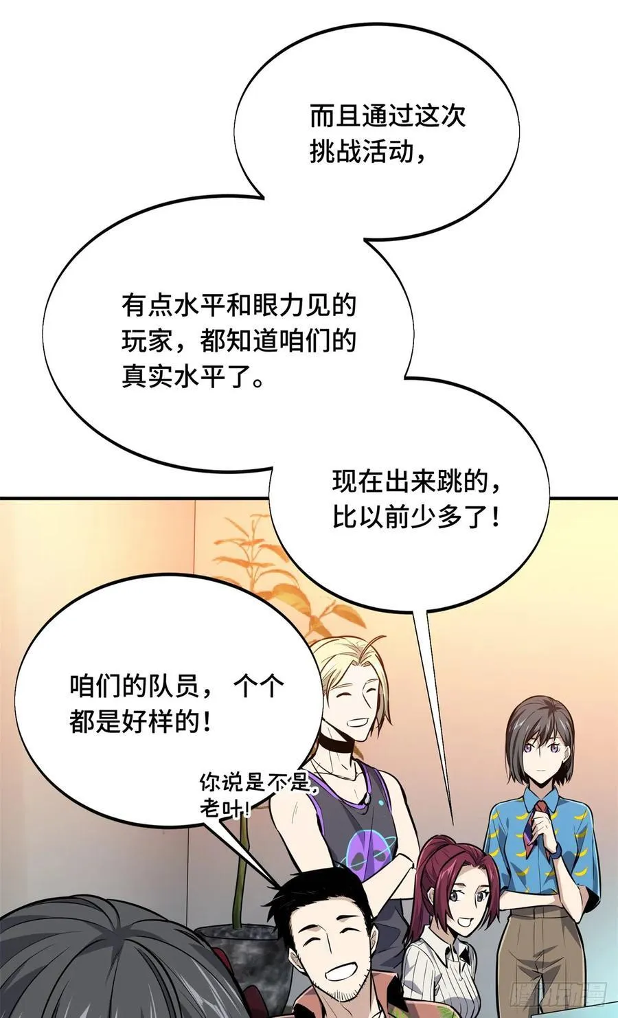 第184话 开战前夕 第26页