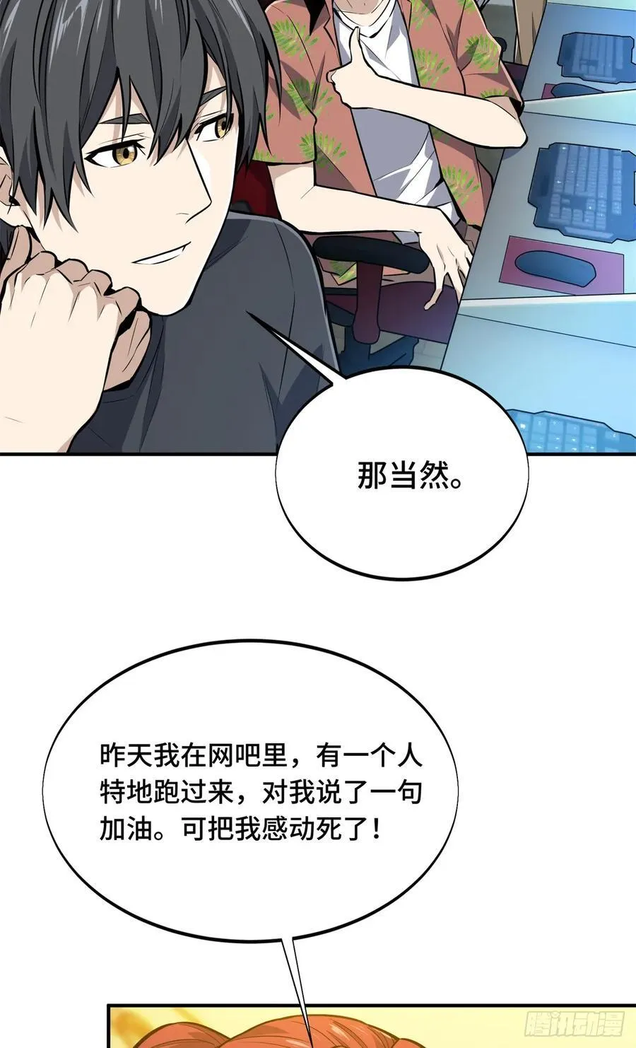 第184话 开战前夕 第27页