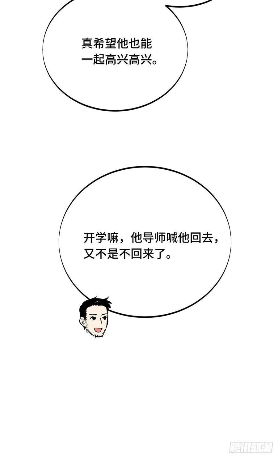 第184话 开战前夕 第30页