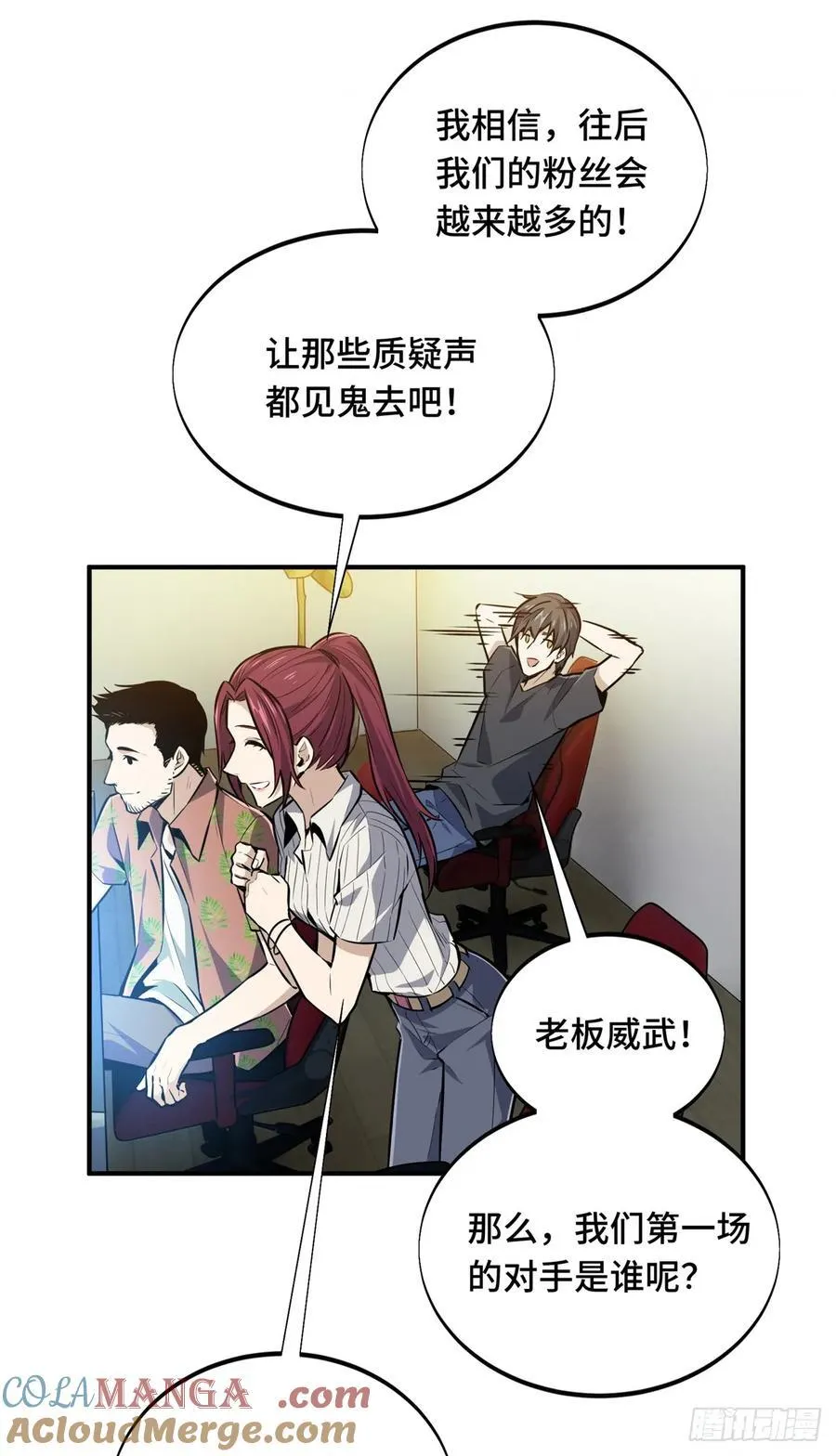 第184话 开战前夕 第31页
