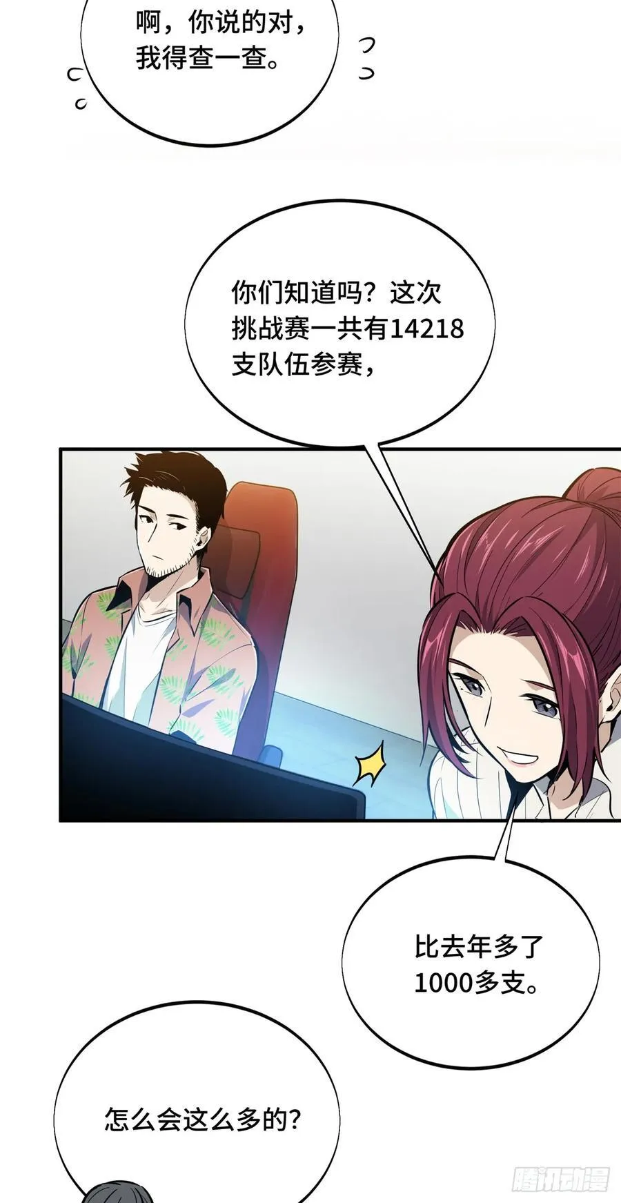 第184话 开战前夕 第32页