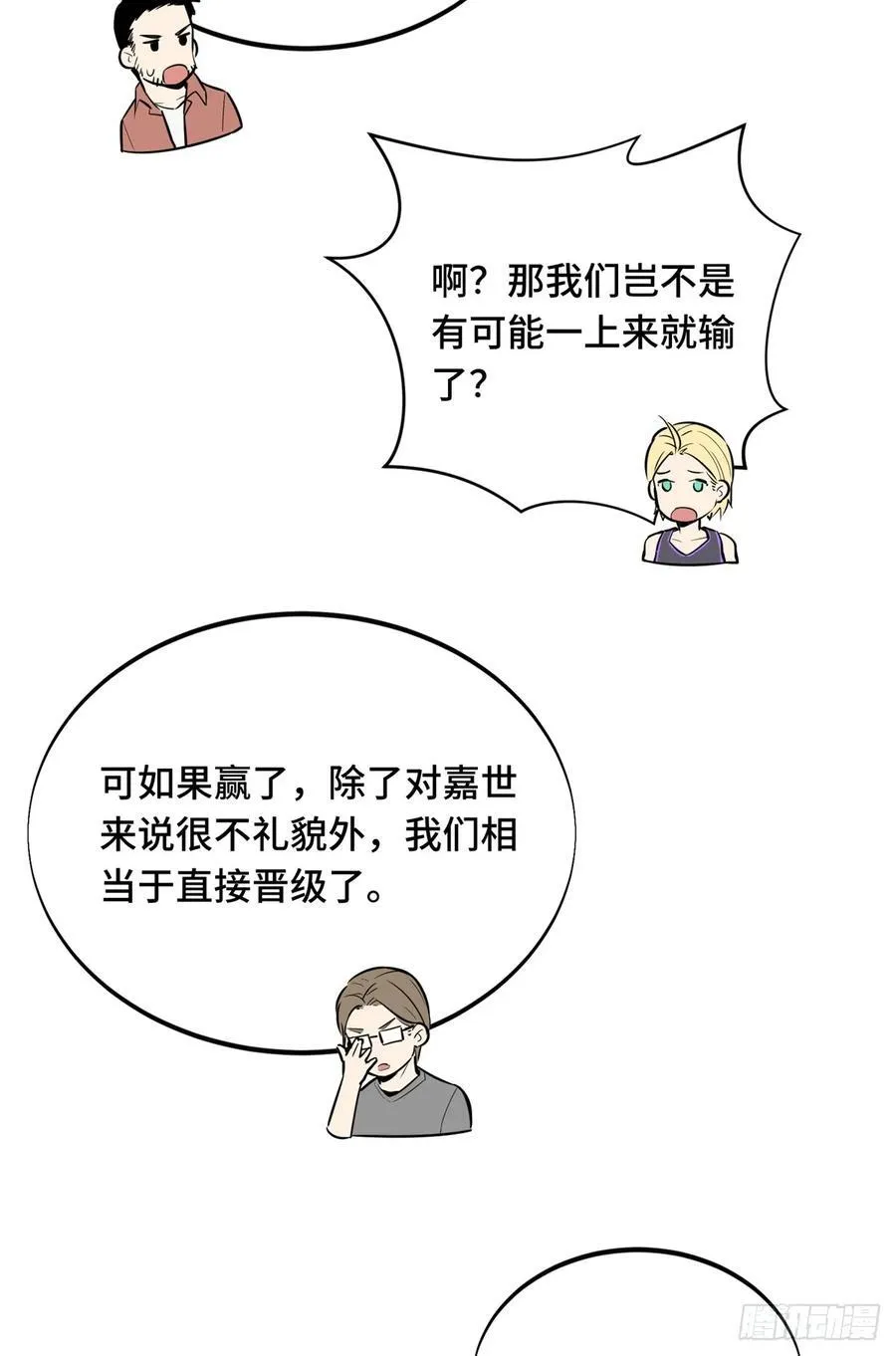 第184话 开战前夕 第36页
