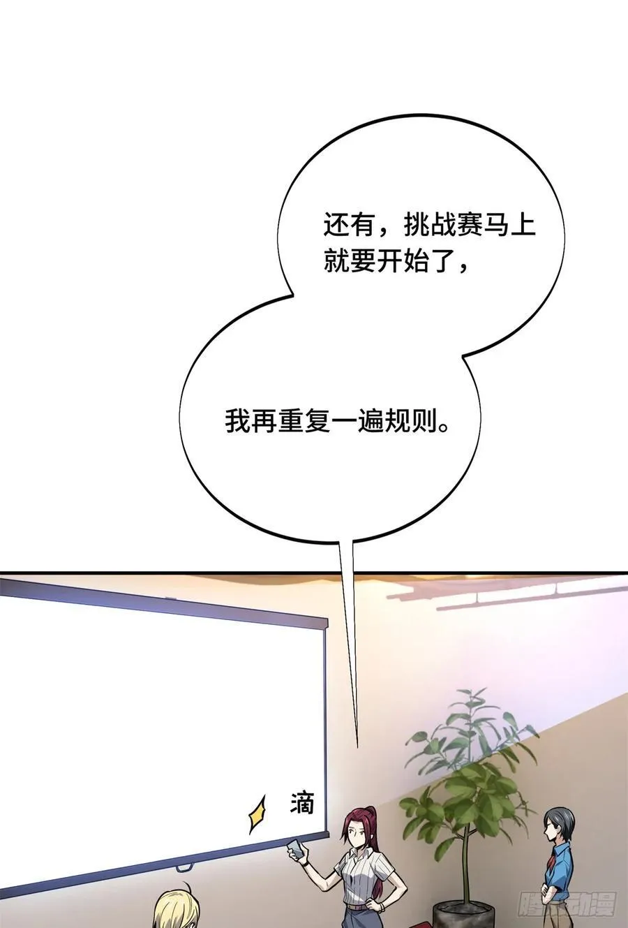 第184话 开战前夕 第42页