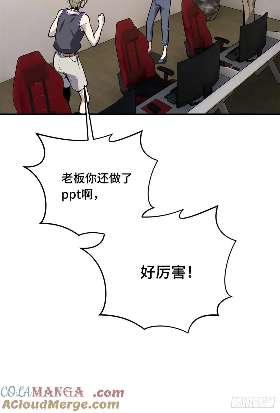 第184话 开战前夕 第43页