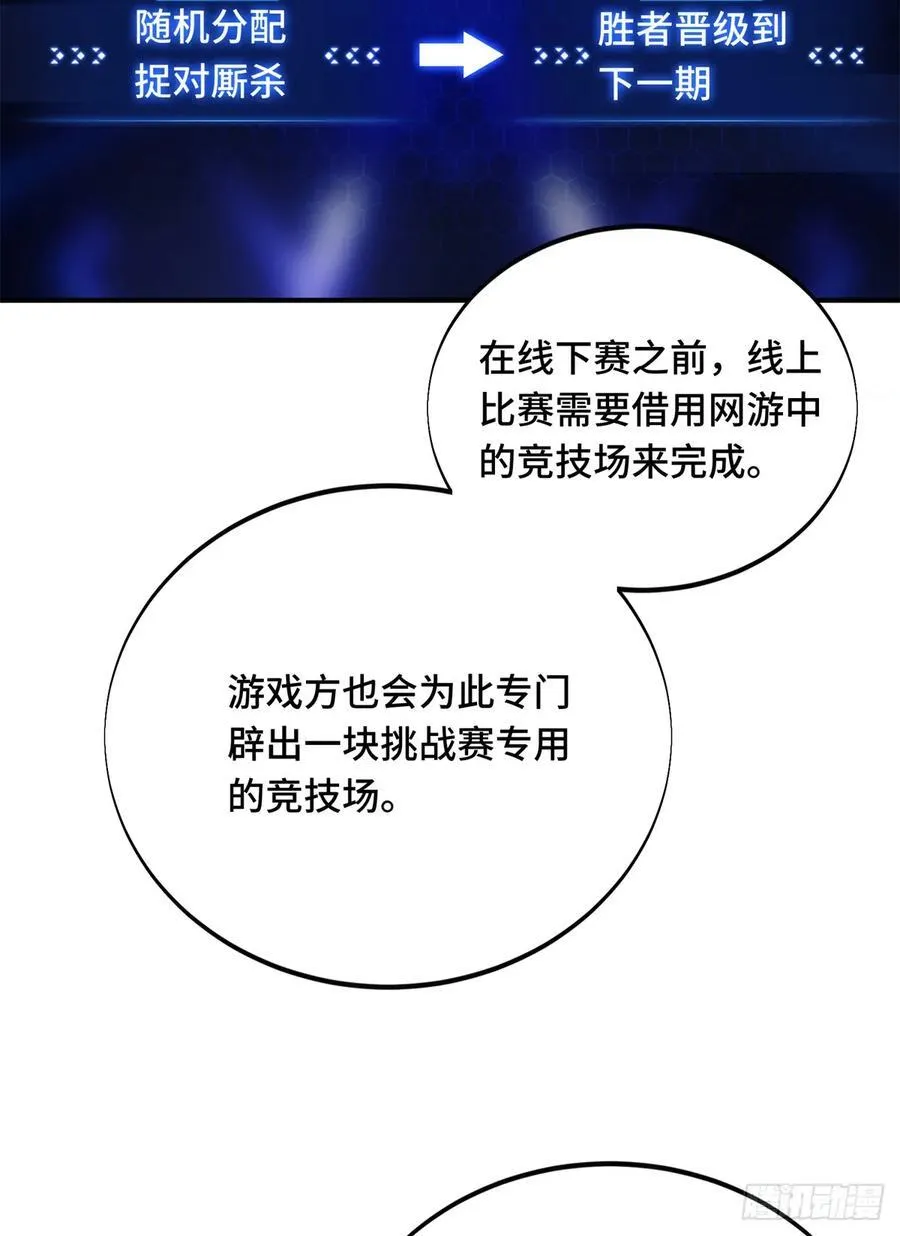 第184话 开战前夕 第45页