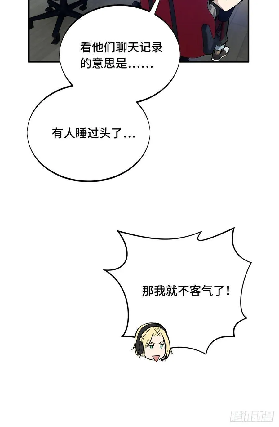 第184话 开战前夕 第52页