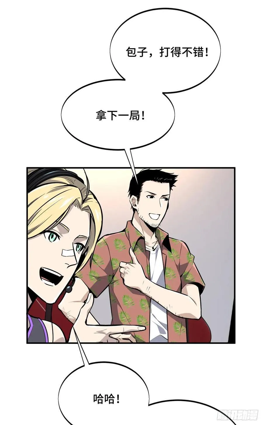 第185话 无极战队 第5页