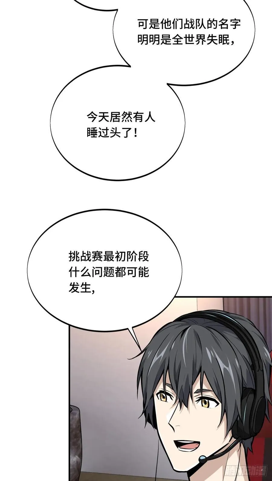 第185话 无极战队 第6页