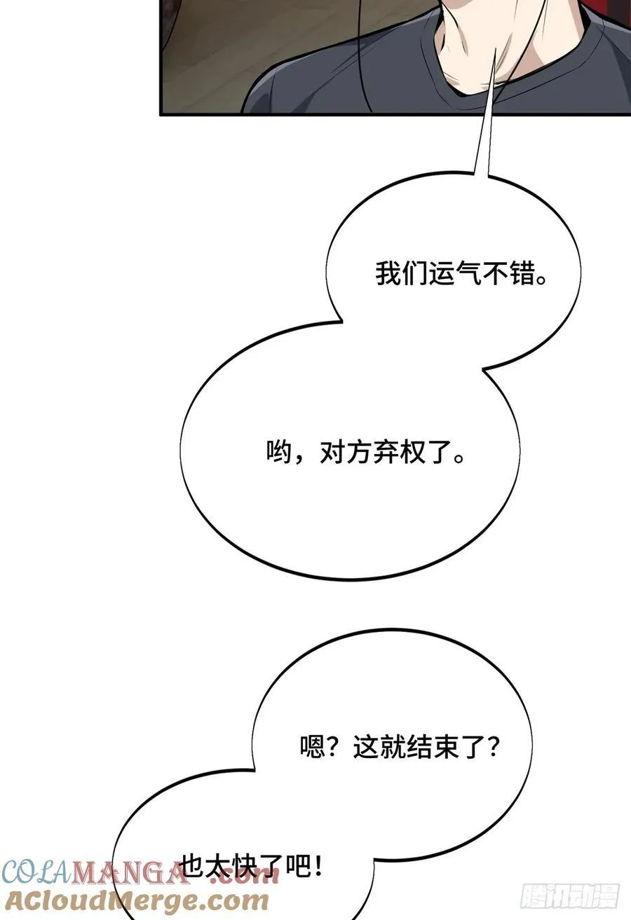 第185话 无极战队 第7页
