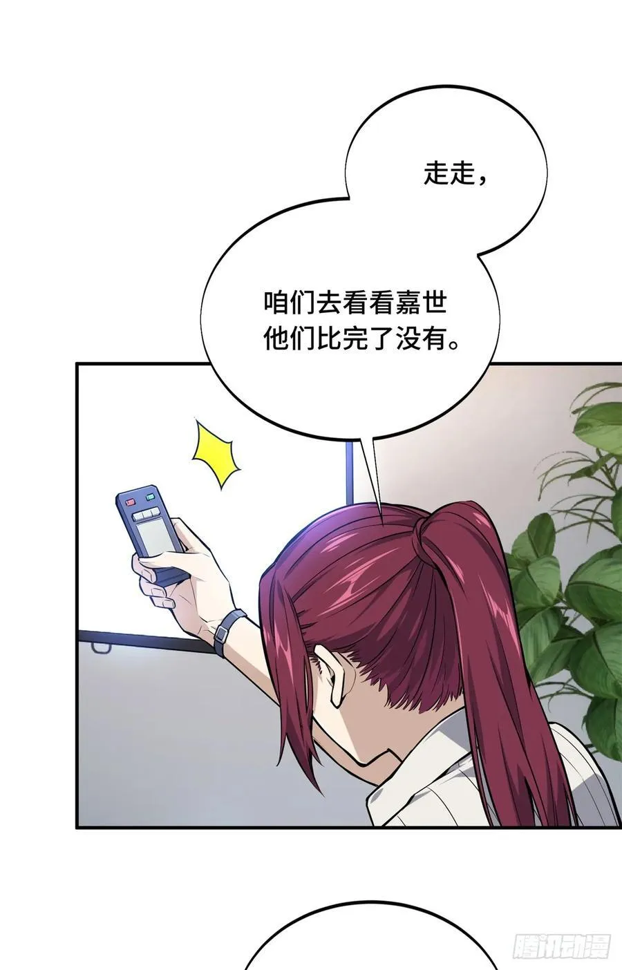 第185话 无极战队 第9页