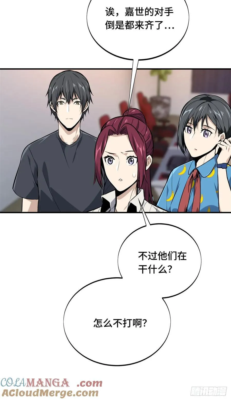 第185话 无极战队 第10页