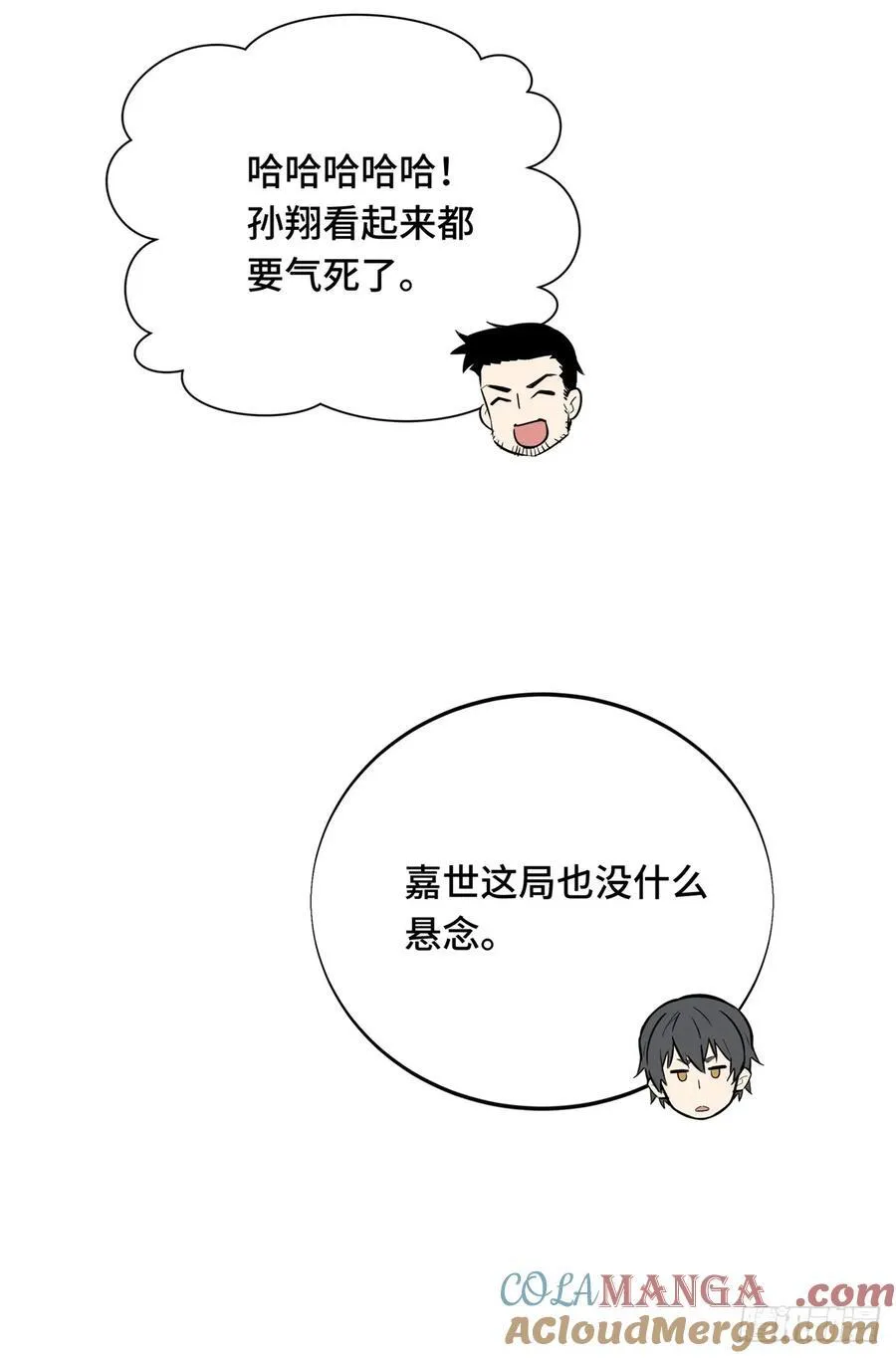 第185话 无极战队 第16页