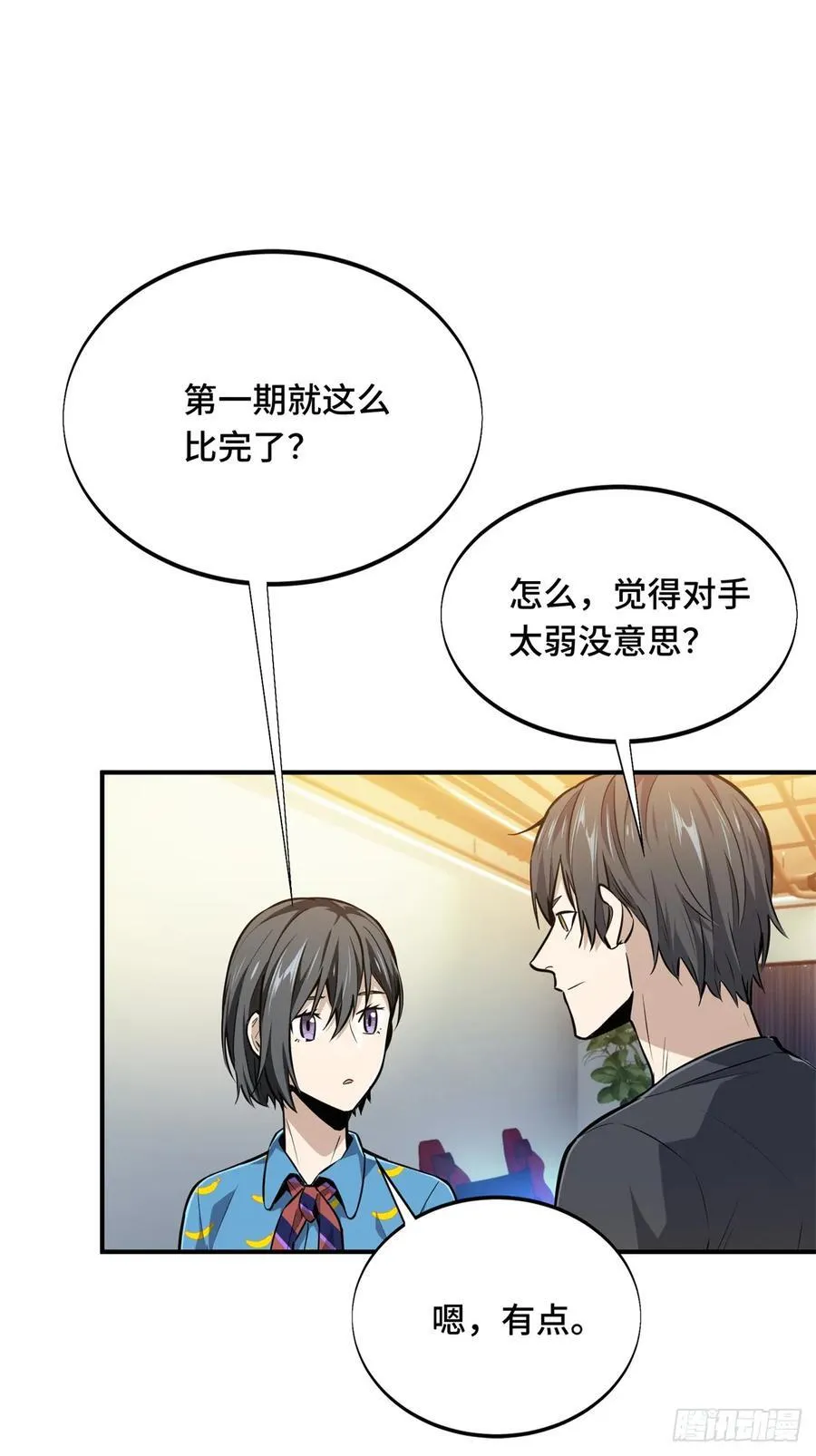第185话 无极战队 第17页