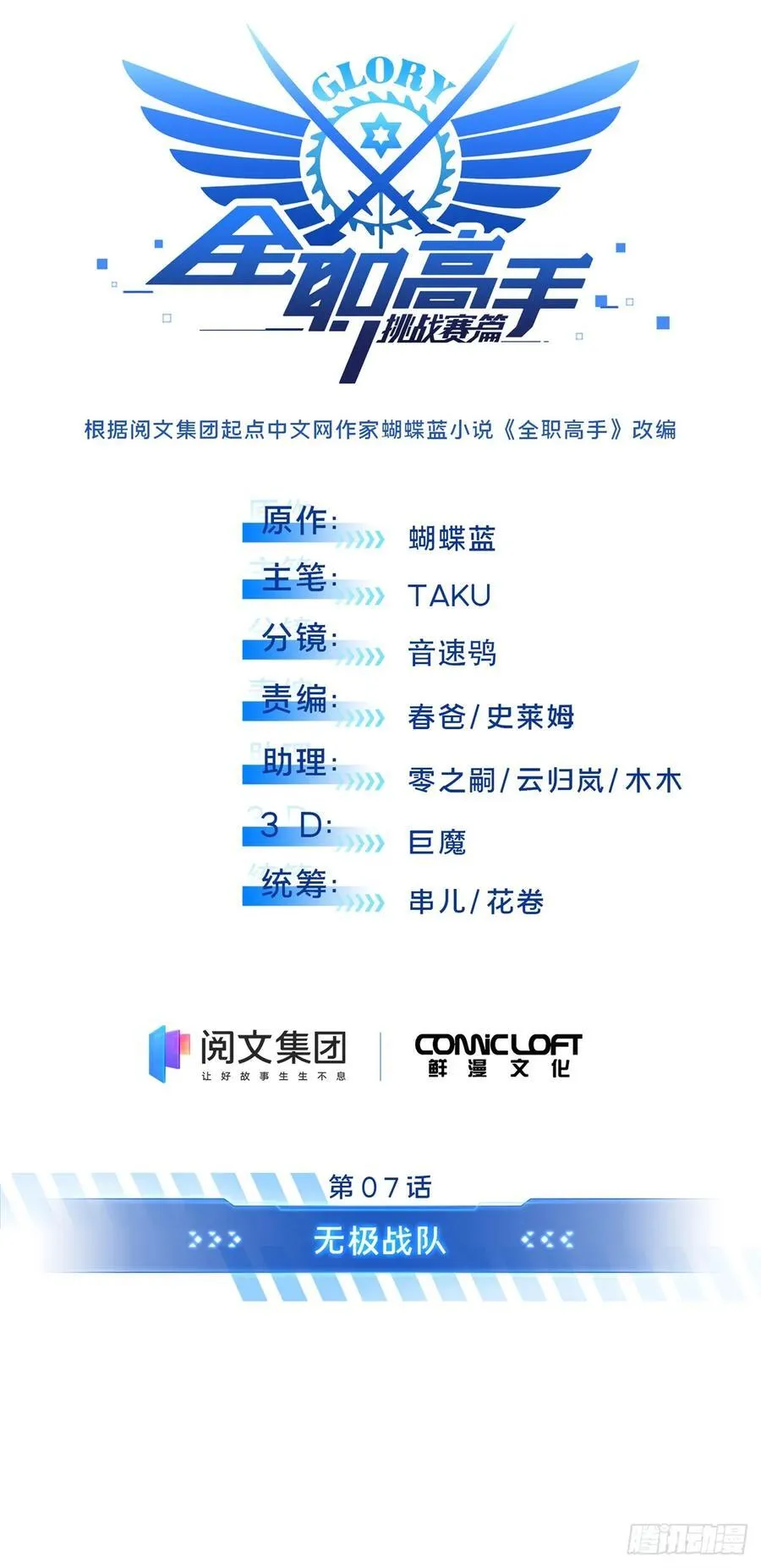 第185话 无极战队 第20页