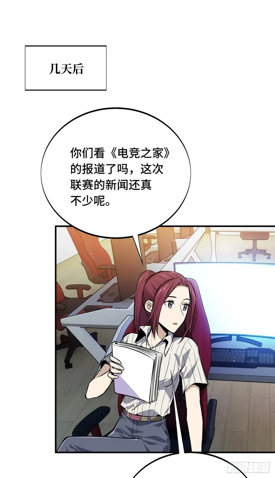 第185话 无极战队 第21页