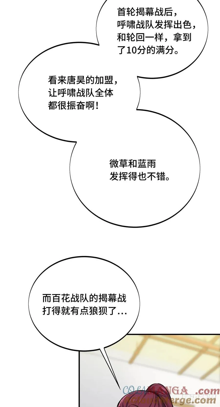 第185话 无极战队 第22页