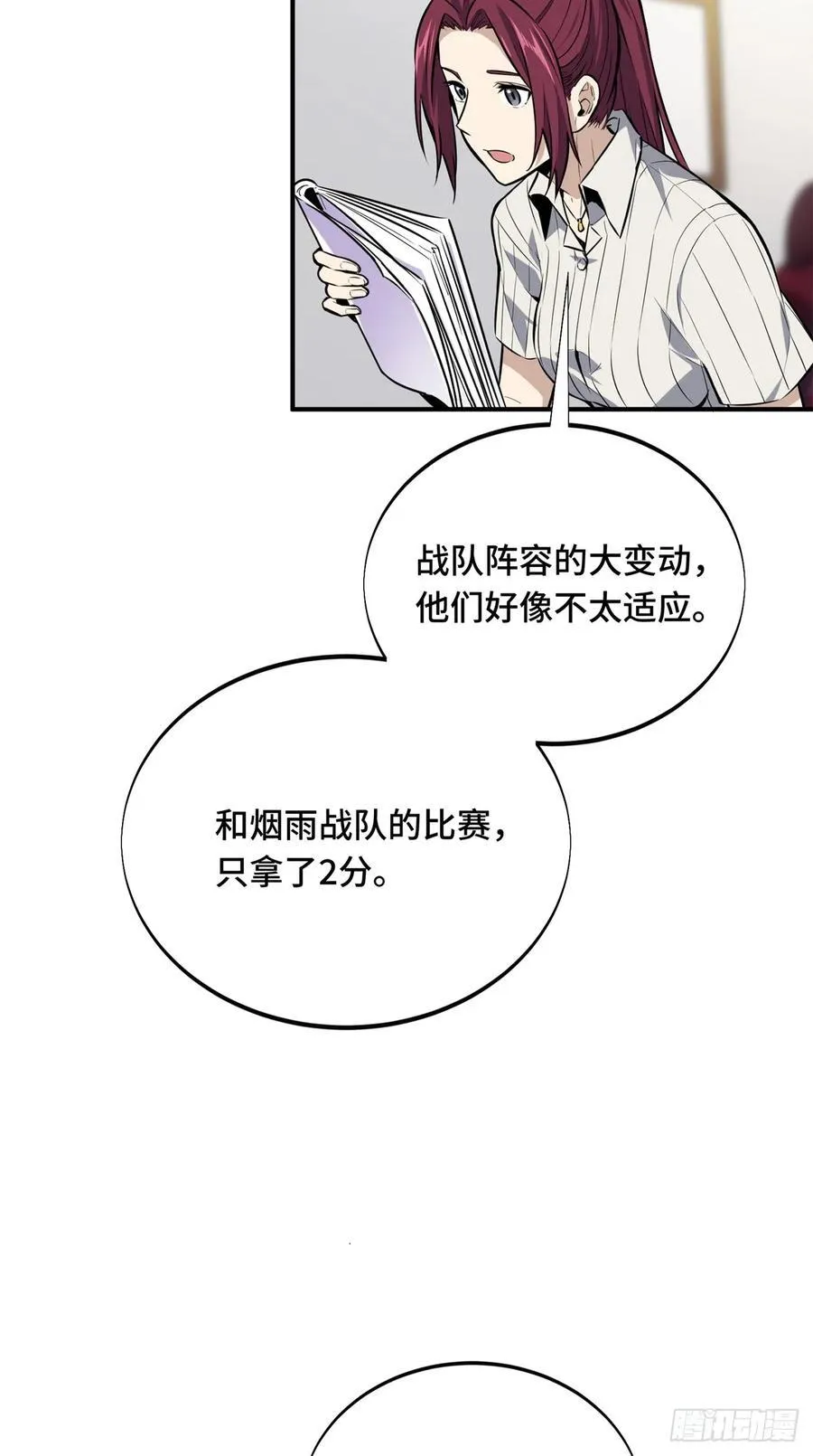 第185话 无极战队 第23页