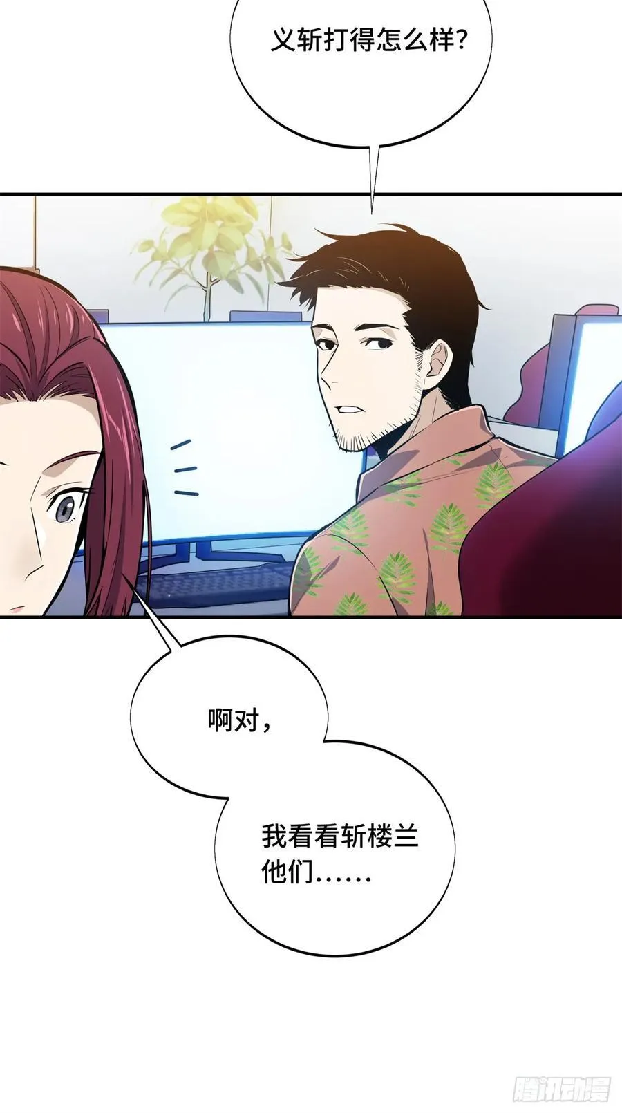 第185话 无极战队 第24页