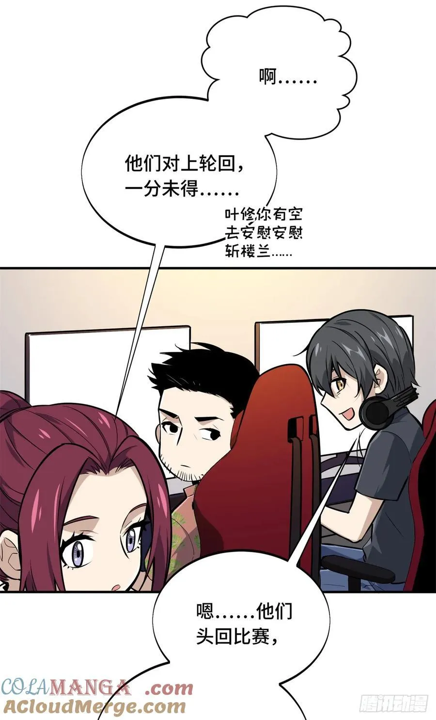第185话 无极战队 第25页