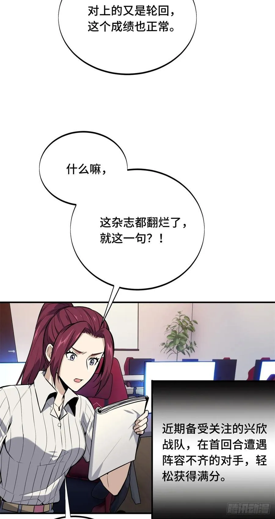 第185话 无极战队 第26页